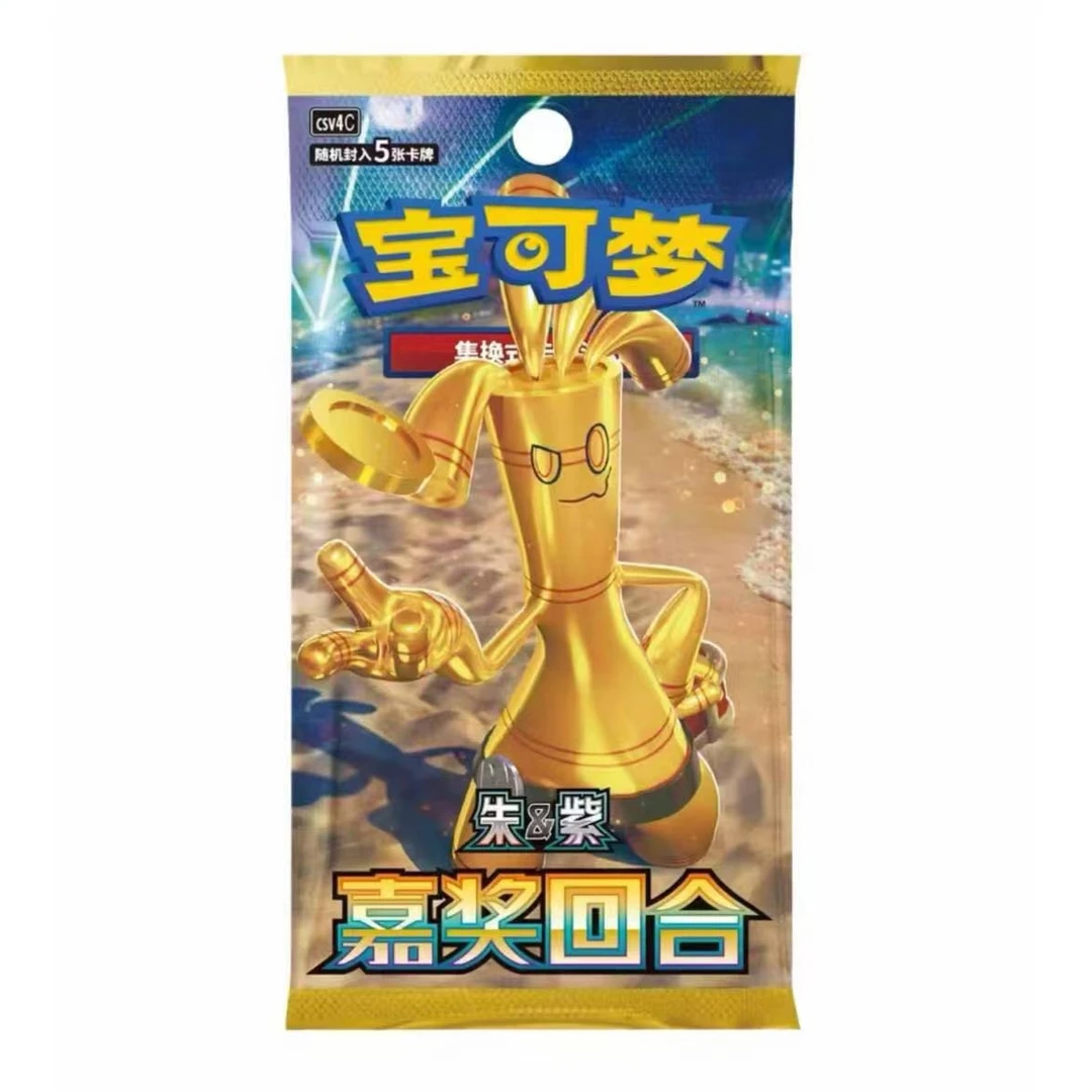 宝可梦12.0朱紫系列嘉奖回合补充包（瘦）