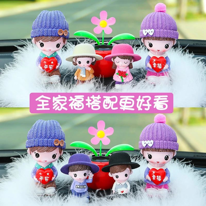 百搭汽车摆件可爱树脂摇头幸福娃娃全家福创意太阳花摆件车载饰品