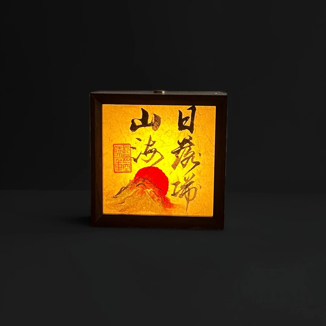 “日落归山海”4寸手工小夜灯送朋友送自己附带替换文案工艺品精致