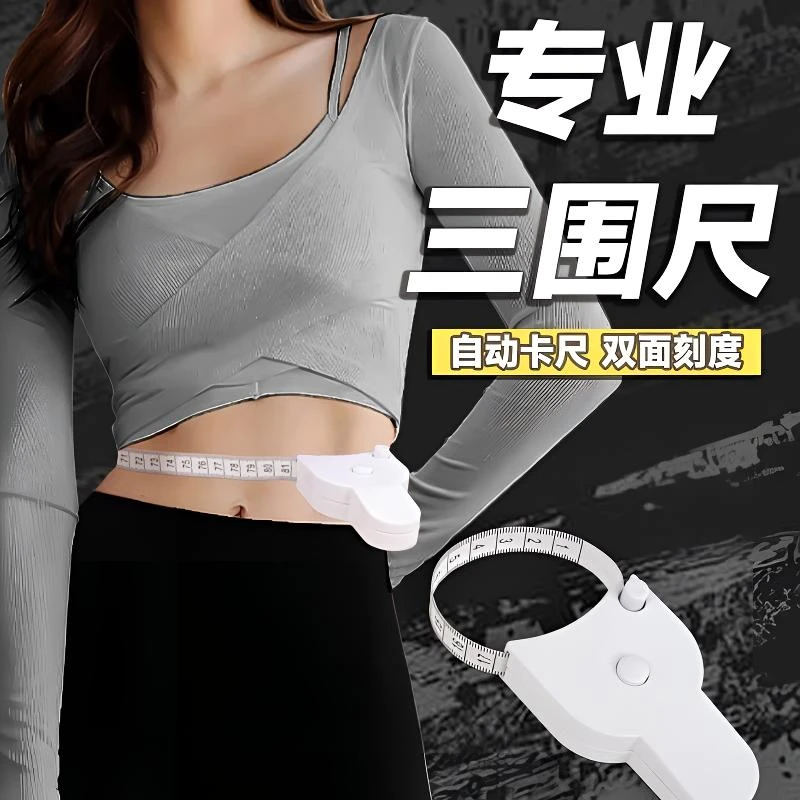 【三围测量尺】精密软尺皮尺 双面使用带手柄卡扣设计一键自动回收
