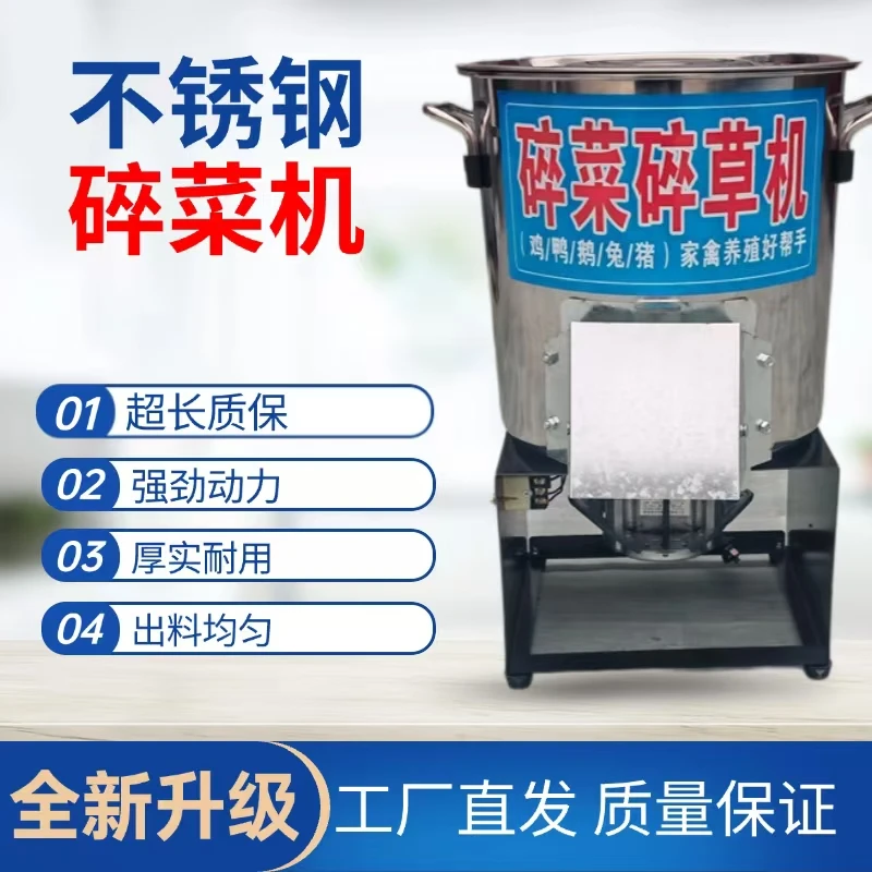 养殖专用不锈钢碎菜机喂鸡饲料机器多功能电动桶式碎草机搅绞菜机
