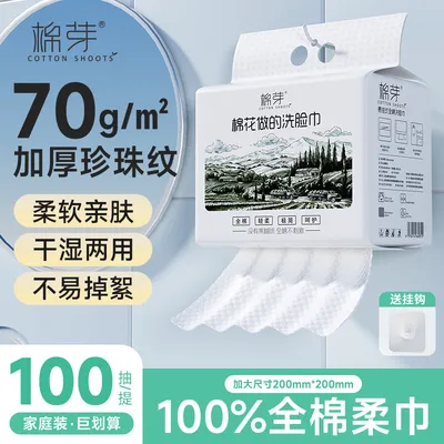 棉芽全棉一次性洗脸巾悬挂式母婴可用加大加厚棉柔巾纯棉100抽