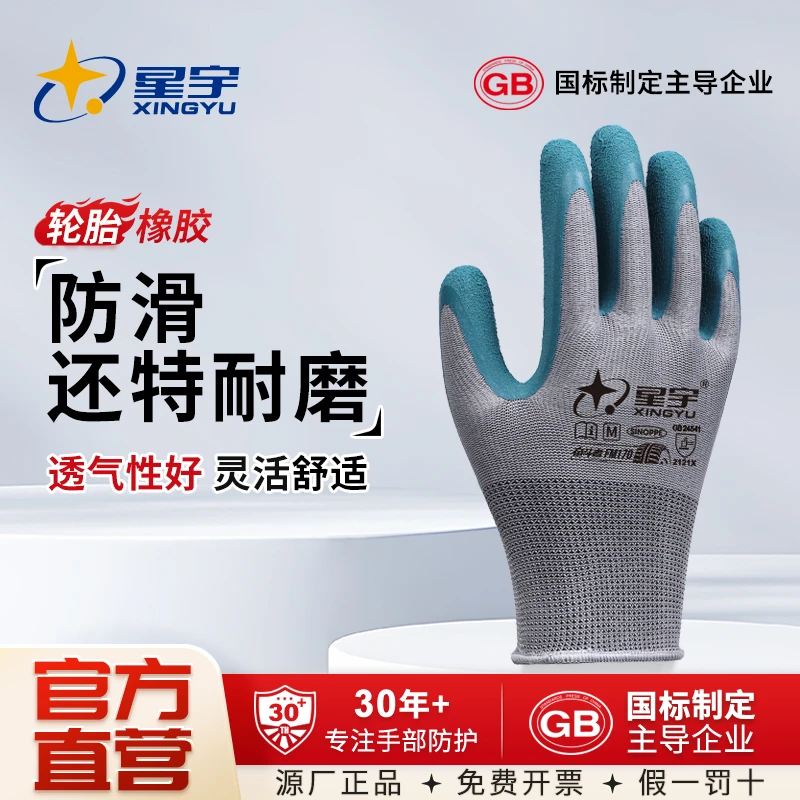 【星宇正品】轮胎胶劳保手套耐磨防滑不臭手钢筋木工瓦工架子工透气