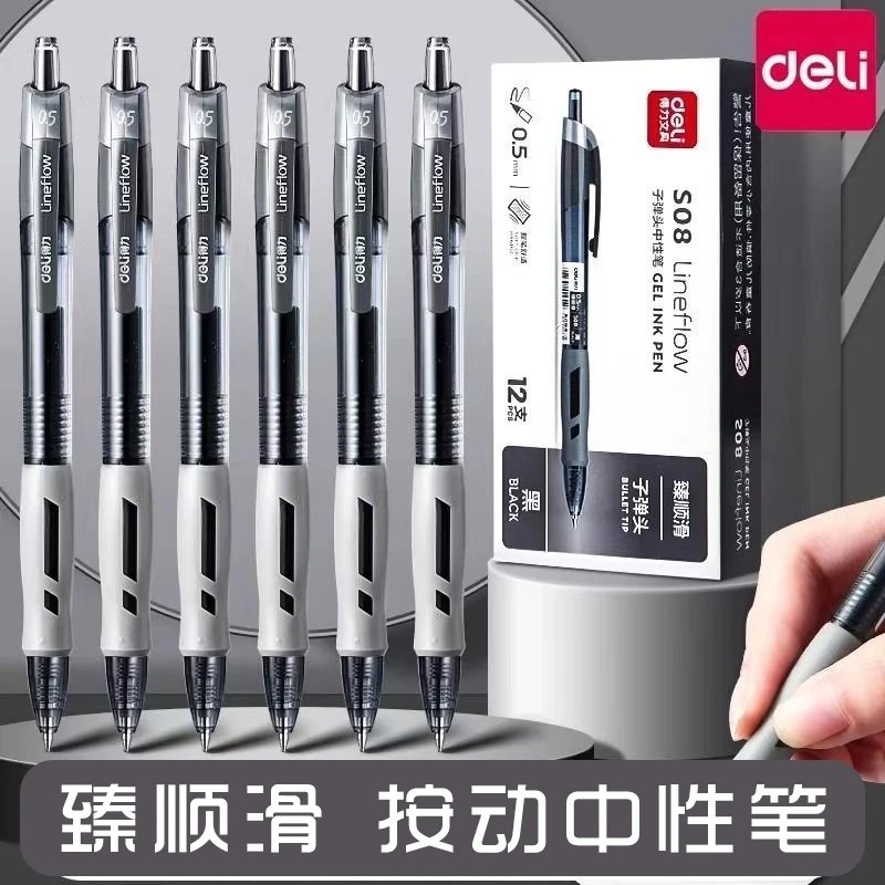 得力S08按动中性笔0.5mm红蓝黑色笔芯签字按压水笔学生考试碳素笔