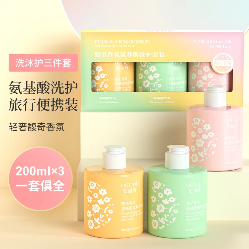 【洗护三件套】馥奇香氛氨基酸洗发护发沐浴套装持久留香清爽柔顺