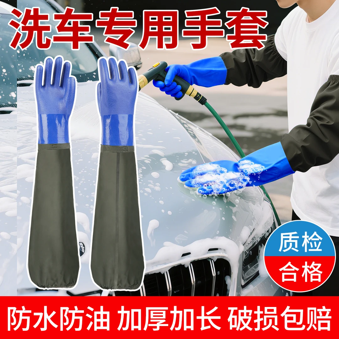 加长洗车手套洗车店专用冬季加绒保暖手套水产养殖防水橡胶手套