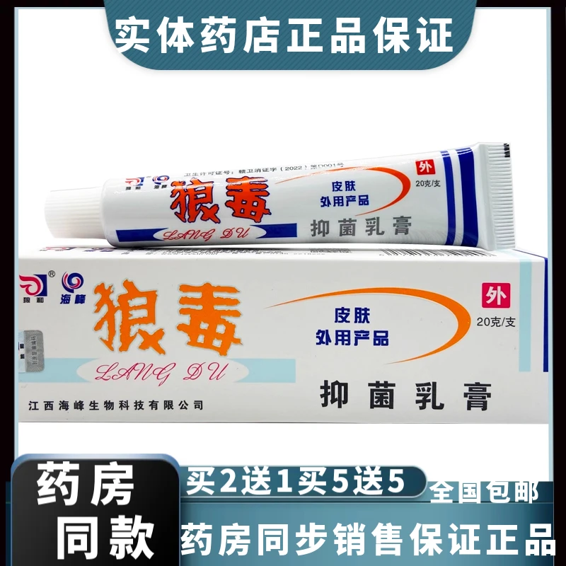 狼毒软膏正品皮肤外用草本抑菌膏正版可搭狼和狼毒抑菌止痒乳膏
