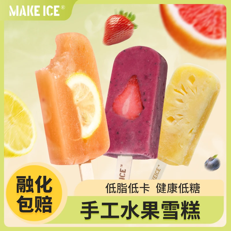 酸甜冰淇淋新鲜推荐水果冰棍原汁原味水果夏天清爽榴莲雪糕