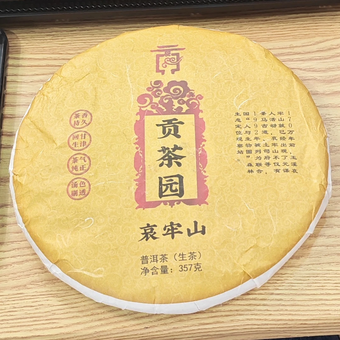 2025年春【贡茶园·哀牢山·生茶·混采】普洱紧压饼茶-7月19日【21】