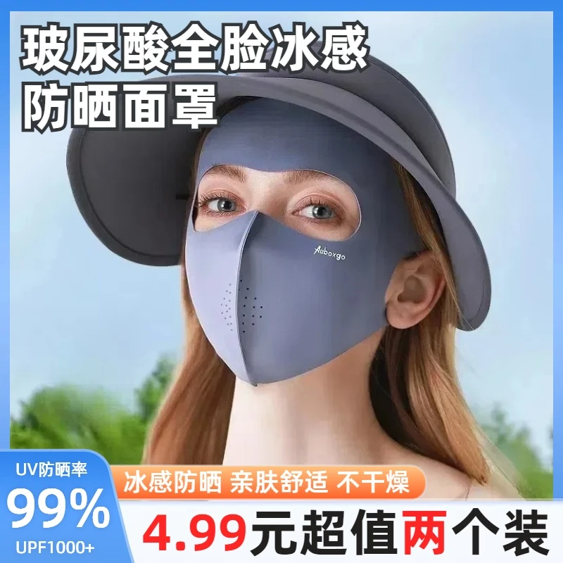 2025新款玻尿酸全脸防晒面罩防紫外线轻薄透气冰感可水洗脸基尼