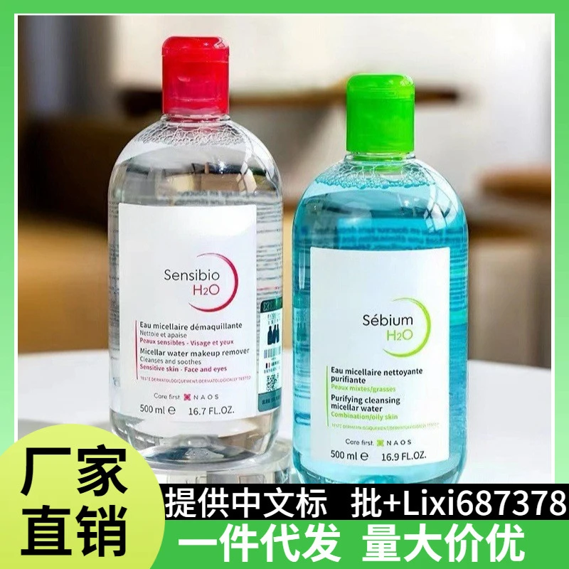法国贝德卸妆玛水粉水蓝水眼部脸部眼唇卸妆液温和清洁500ml
