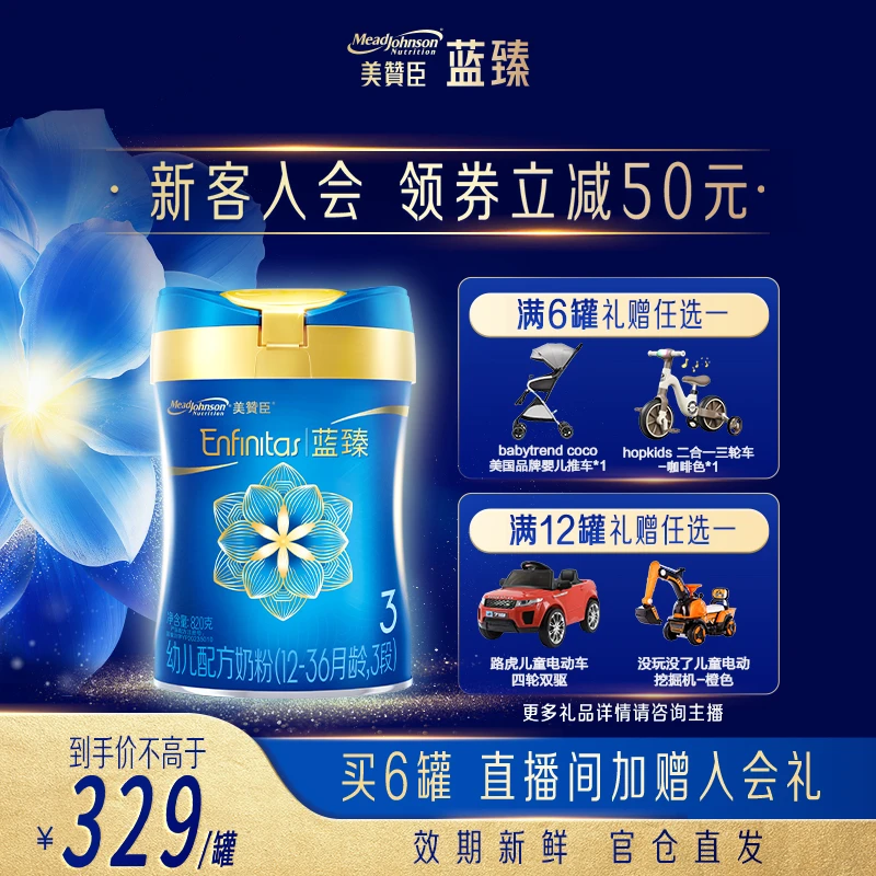 【美赞臣蓝臻3段】新国标1-3岁820g婴儿配方奶粉乳铁蛋白奶粉3段