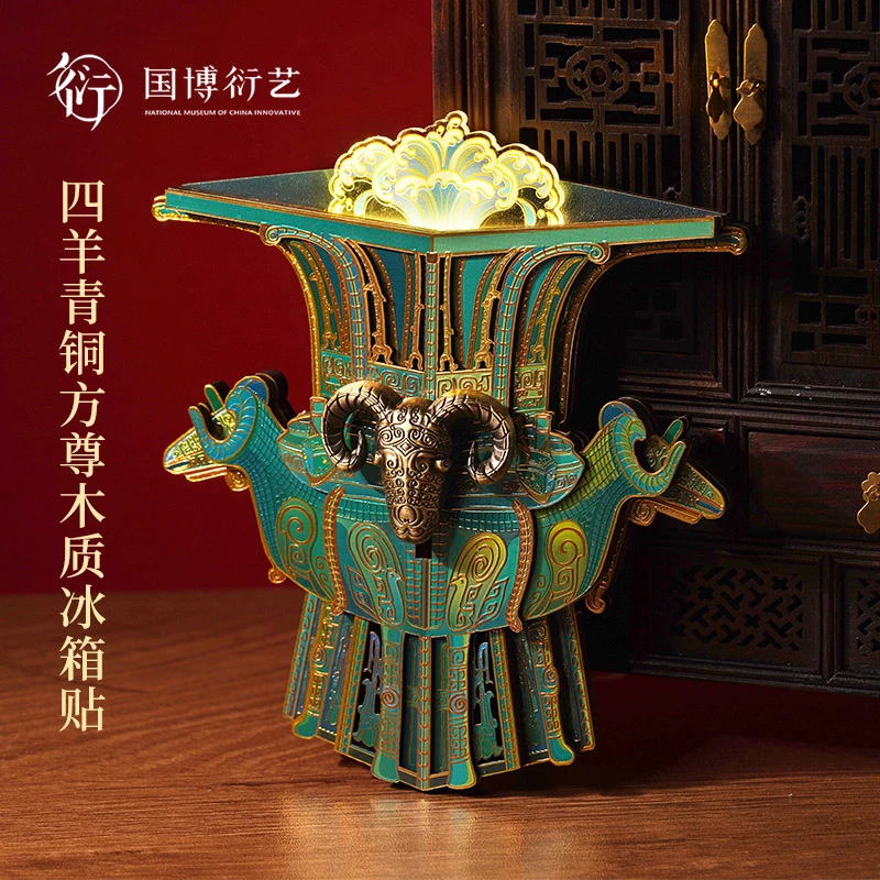 中国国家博物馆四羊青铜方尊木质冰箱贴创意带灯装饰品送朋友礼物