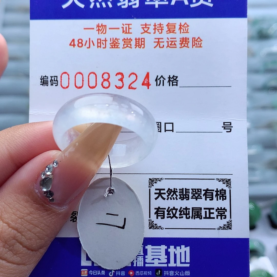 翡翠戒指未镶嵌天然