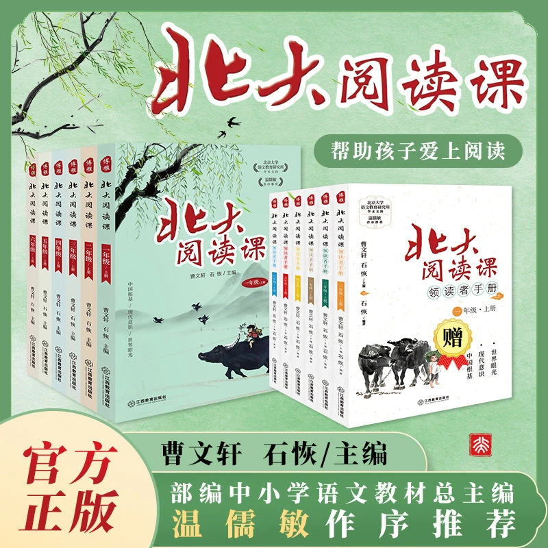 新版 北大阅读课和领读手册小学生课外阅读书籍提高孩子阅读写作