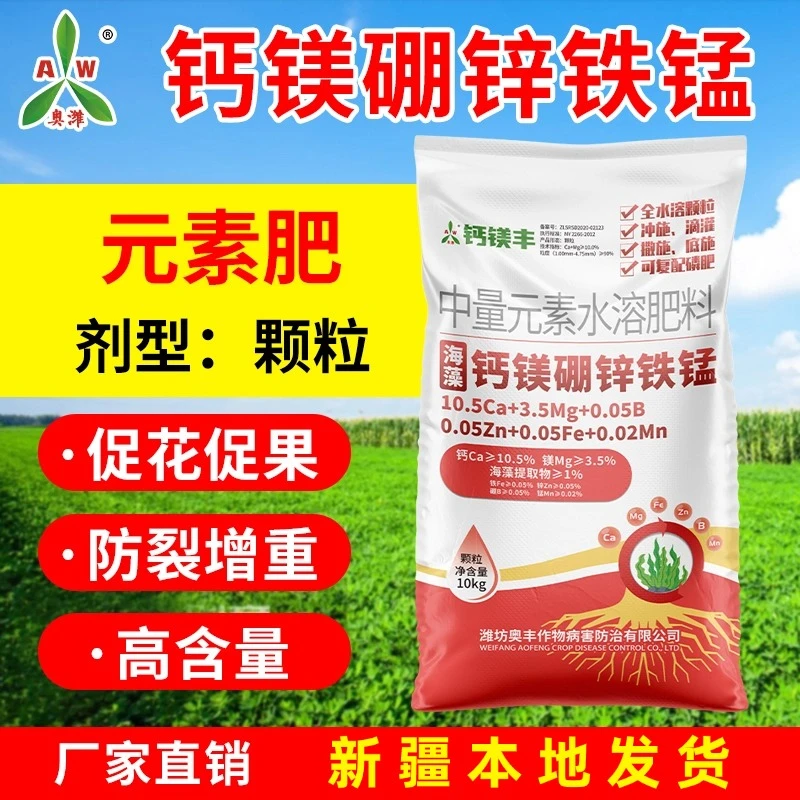 全疆包邮钙镁丰撒施防柑橘黄化钙镁硼锌铁锰促根壮苗提高抗逆性