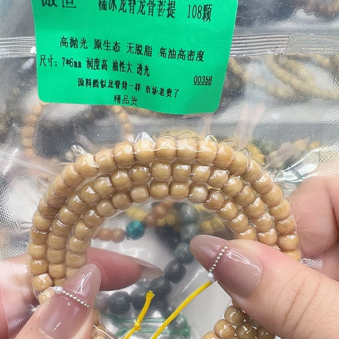 手串星月菩提33傲世龙脊菩提76-108桶