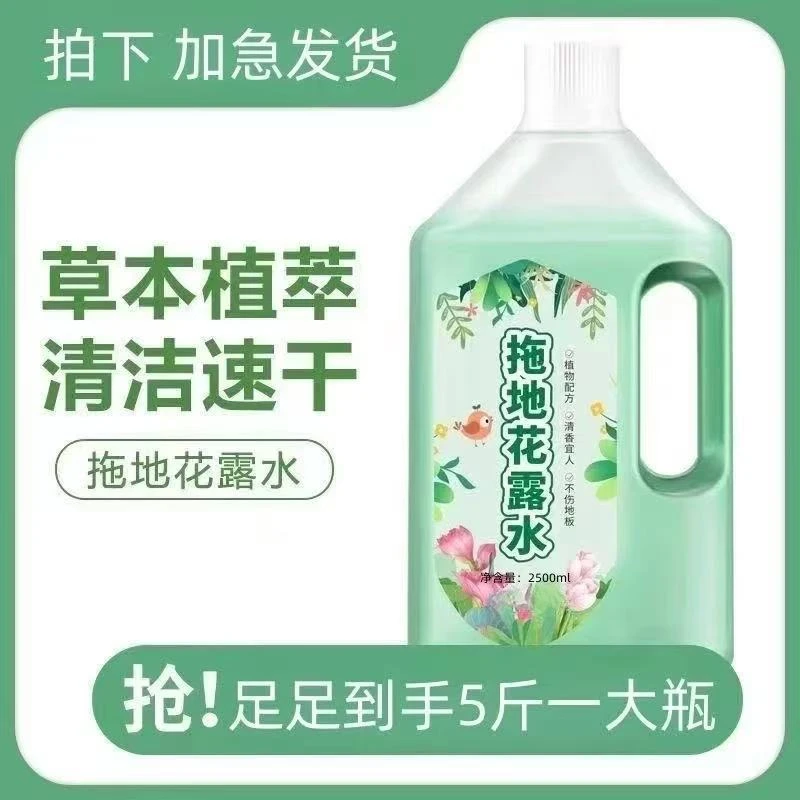5斤装拖地花露水地面清洁剂家用卫生防蚊室内清香拖地液