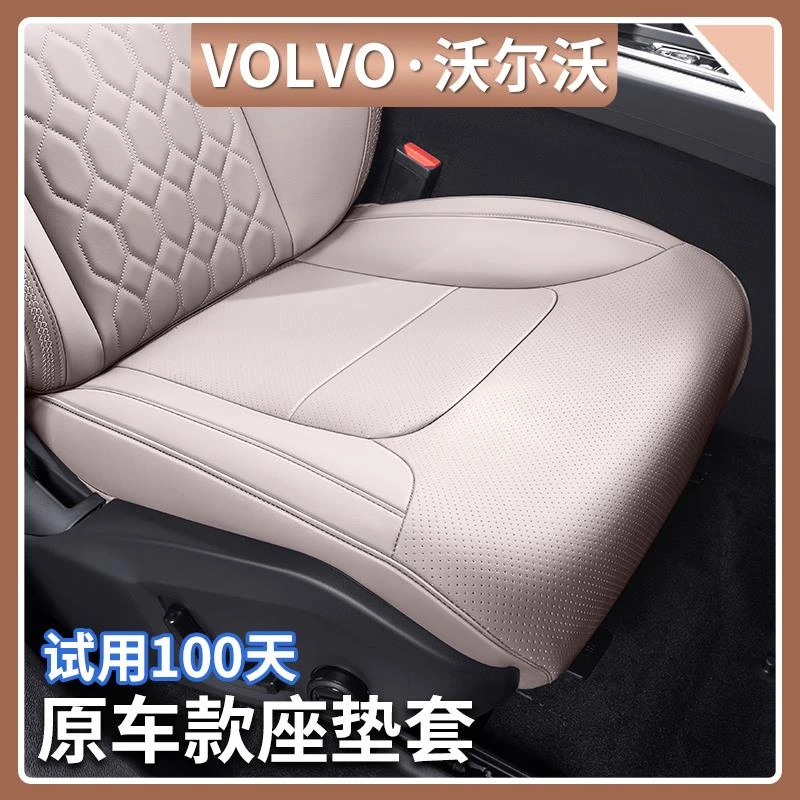 适用于 于18-26款VolvoXC60全包原车款座垫套坐垫座椅套汽车用品