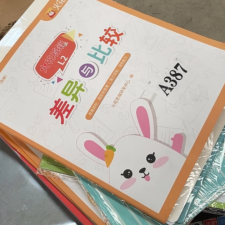 ****爱火花思维 L2,