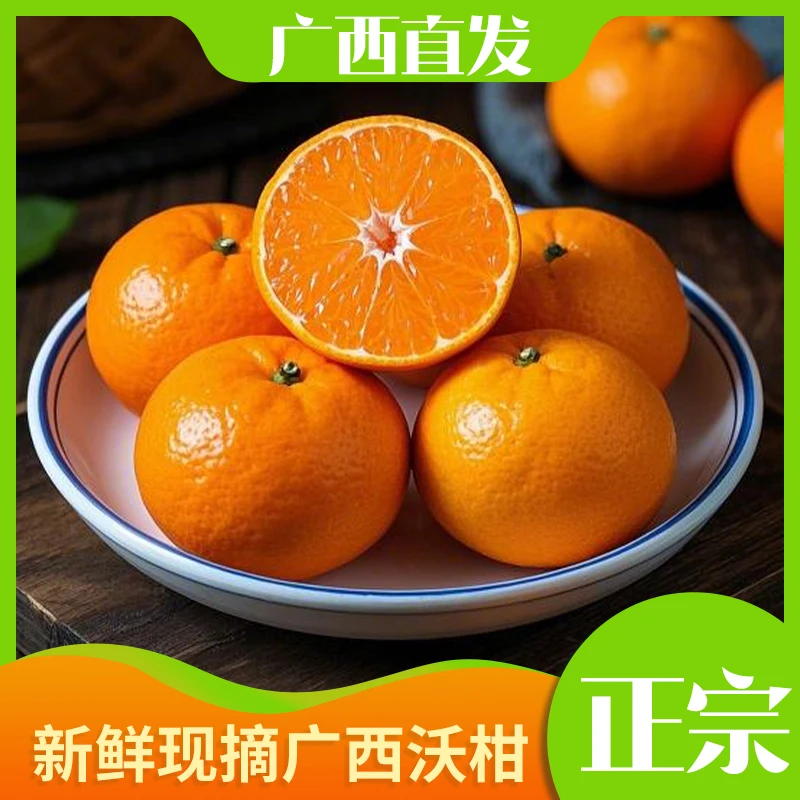 广西正宗沃柑新鲜水果当季爆款皮薄多汁酸甜爽口果园直发坏果包赔