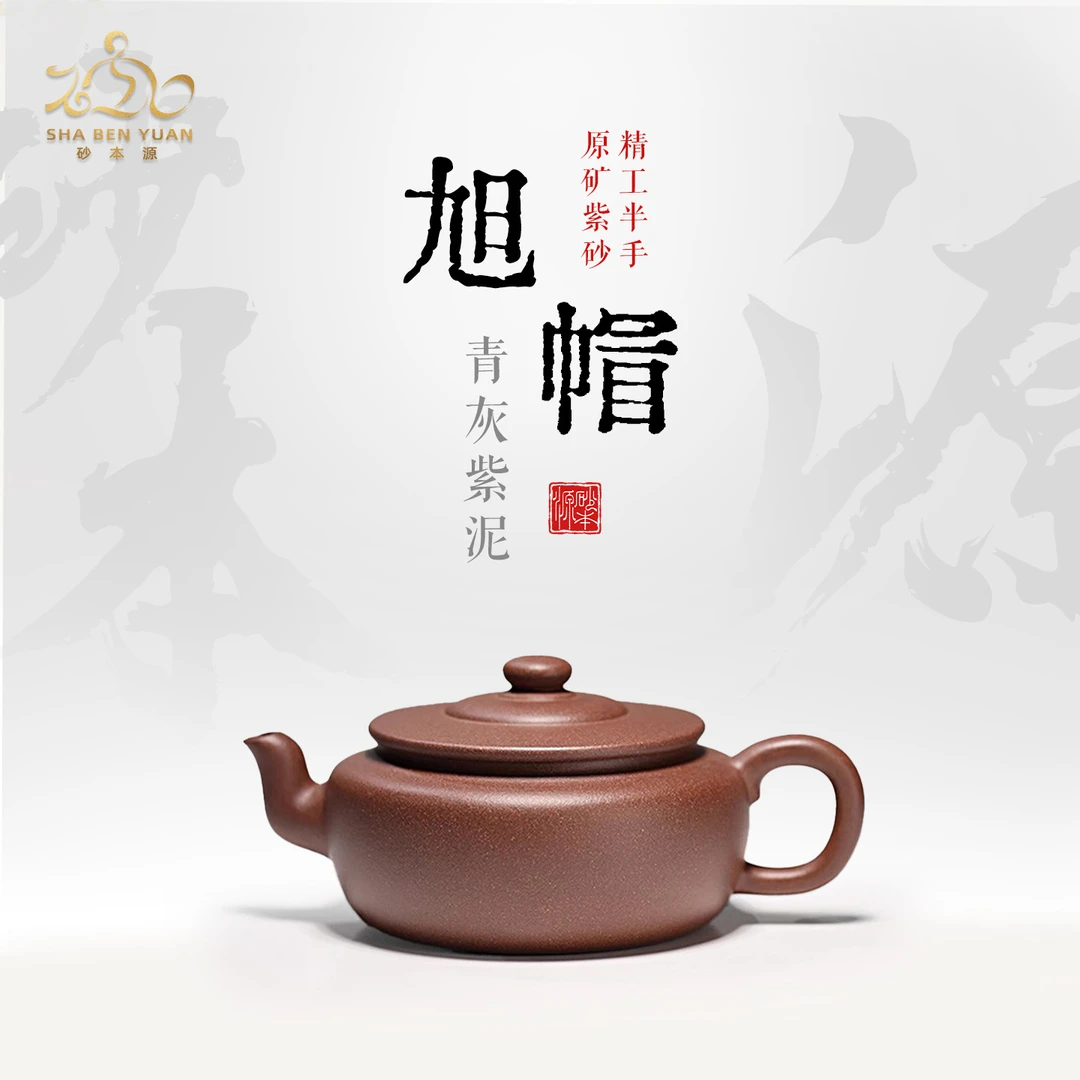 砂本源精工半手青灰紫泥旭帽230CC 宜兴原矿手工紫砂壶功夫茶具