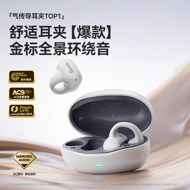 Sanag塞那Z50SPRO蓝牙耳机无线运动耳夹式全景环绕音超长续航通用
