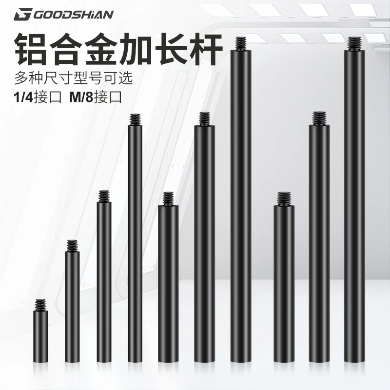 脚架配件金属五金铝合金杆子摄影车载12mm直径 m8增高延长1/4接口