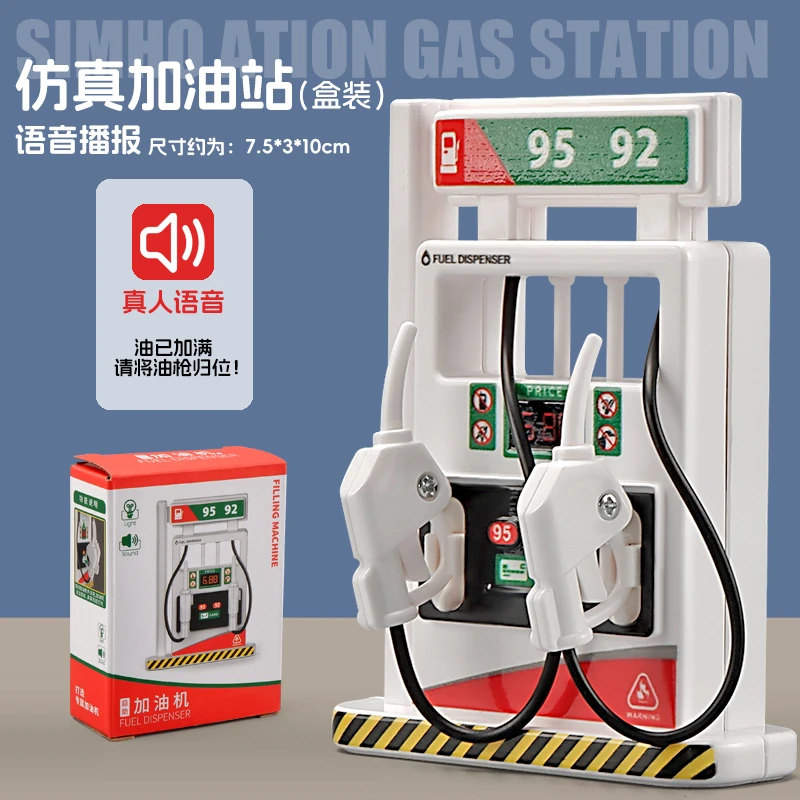 加油站玩具语音播报模型场景模拟合金汽车6岁儿童益智过家家礼物