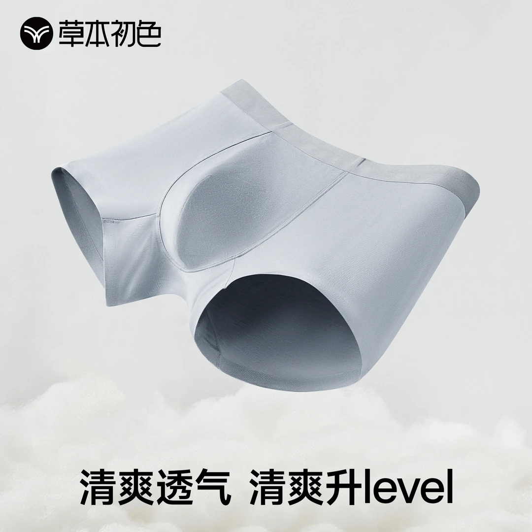 【草本初色】经典撞色无痕男士内裤大码运动透气清爽四角速干舒适