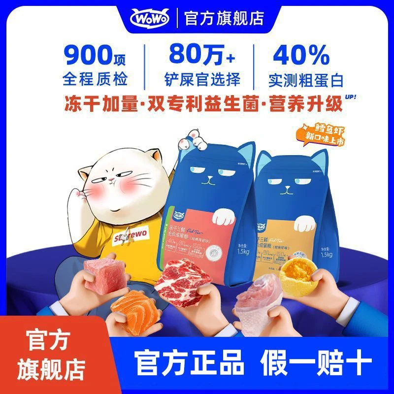 WoWo喔喔猫粮主粮全价猫粮猫粮冻干三鲜经典海苔无谷成猫粮赤赤乐