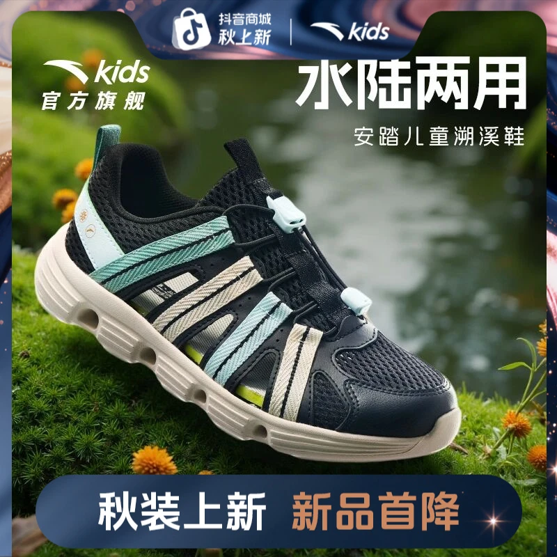 【暑期玩水凉鞋】安踏儿童25年夏季新款速干溯溪鞋包头抗菌沙滩凉鞋