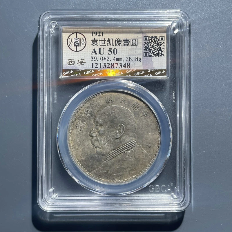 6075袁世凯像壹圆AU50-1213287348