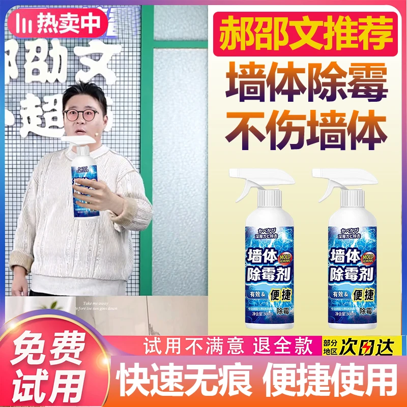 【郝劭文推荐】墙体除霉剂墙面便捷去污渍家用墙体卫生间防发霉神器