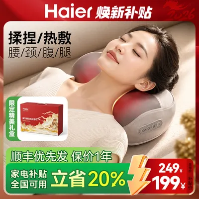 中秋节礼物Haier/海尔肩颈按摩仪颈椎按摩器按摩枕腰背部腿