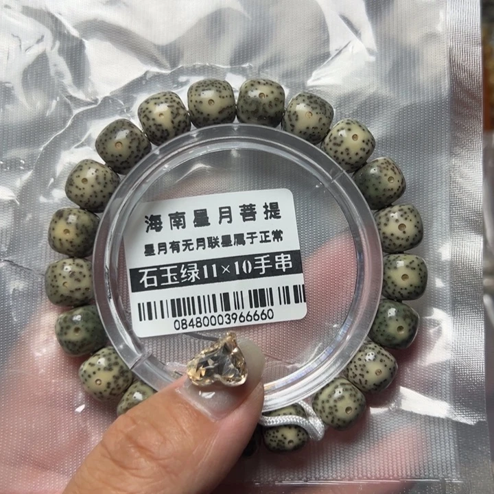 星月菩提手串0848石玉11绿