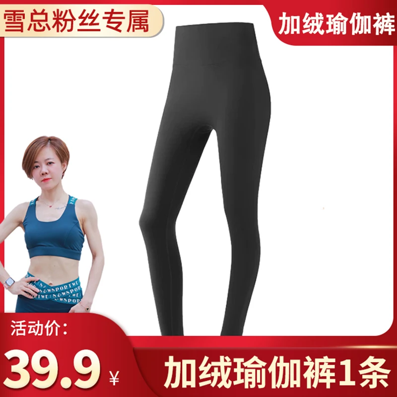 【雪总严选】秋冬加绒瑜伽裤女收腹提臀无尴尬线保暖健身运动紧身裤