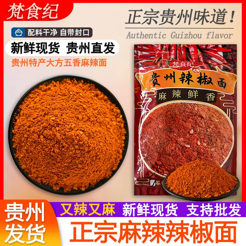 贵州特产大方五香辣椒面特麻特辣麻辣蒜香椒粉烙锅烧烤肉干碟蘸料