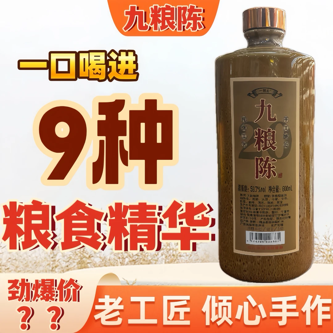 5粮7粮九粮固态纯粮优级500ml白酒酿造口感醇厚