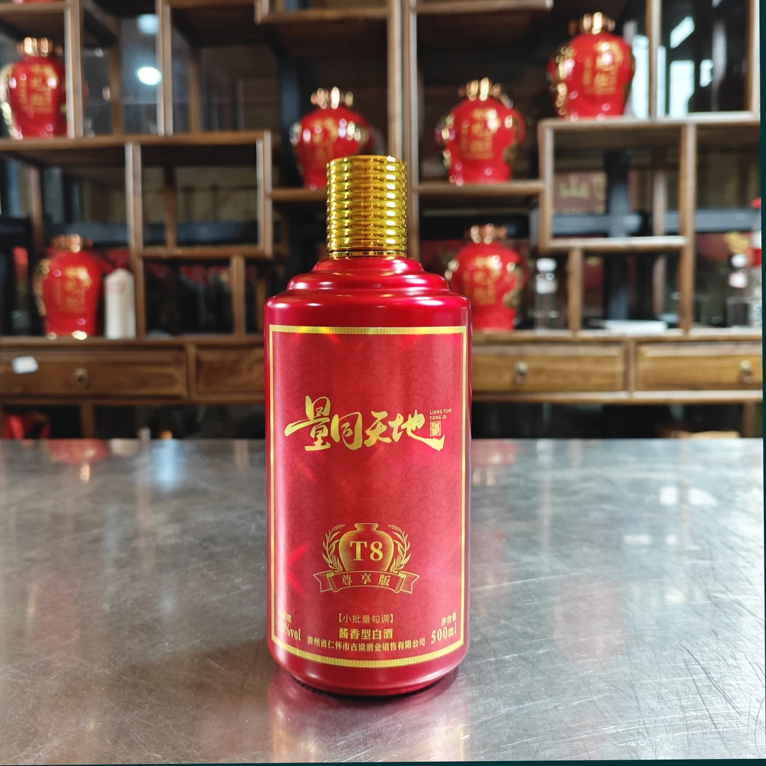 量同天地--尊享版（T8） 酱香型白酒53%Vol500ml