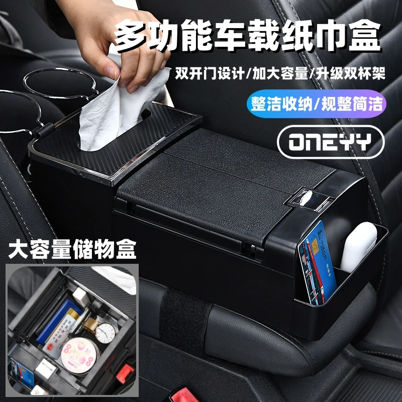 车载扶手纸巾盒收纳盒汽车内储物双开门抽纸盒多功能车内抽纸盒