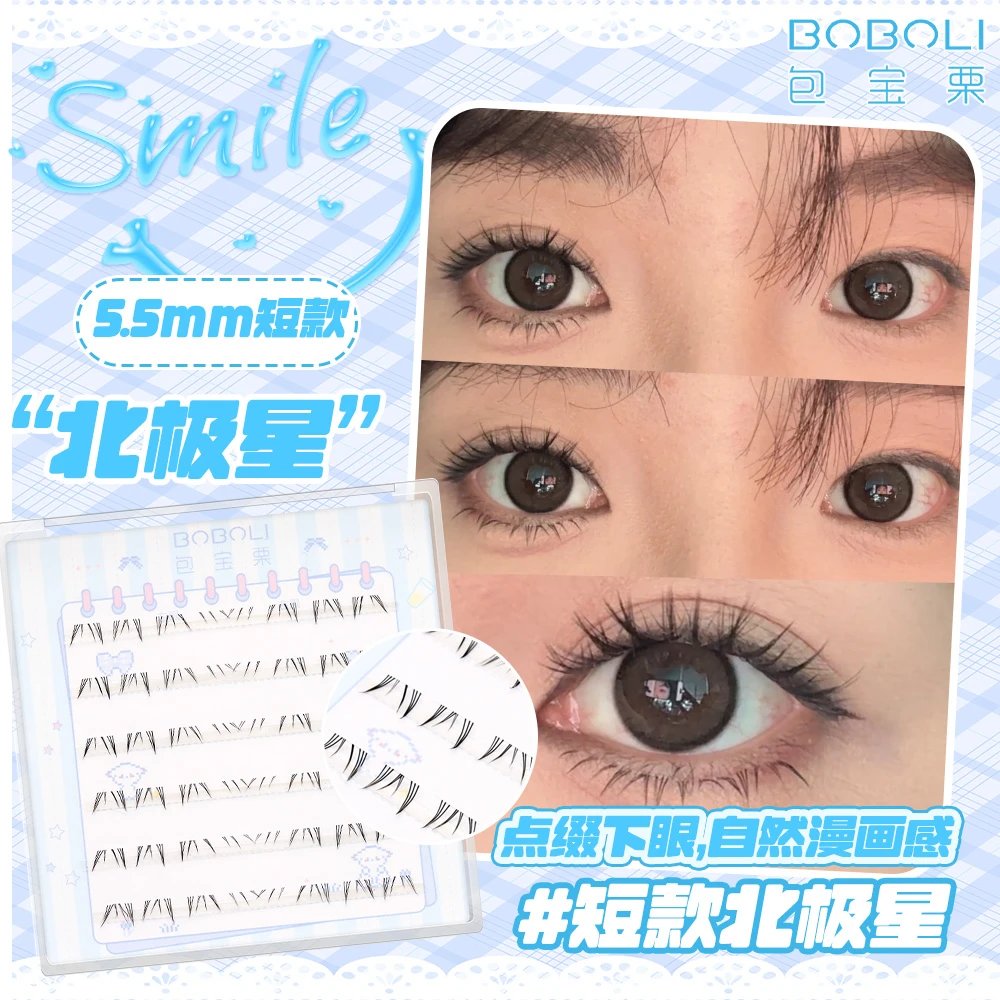 短款北极星假睫毛自然卷下睫毛5.5mm左右短款新款漫画下睫毛