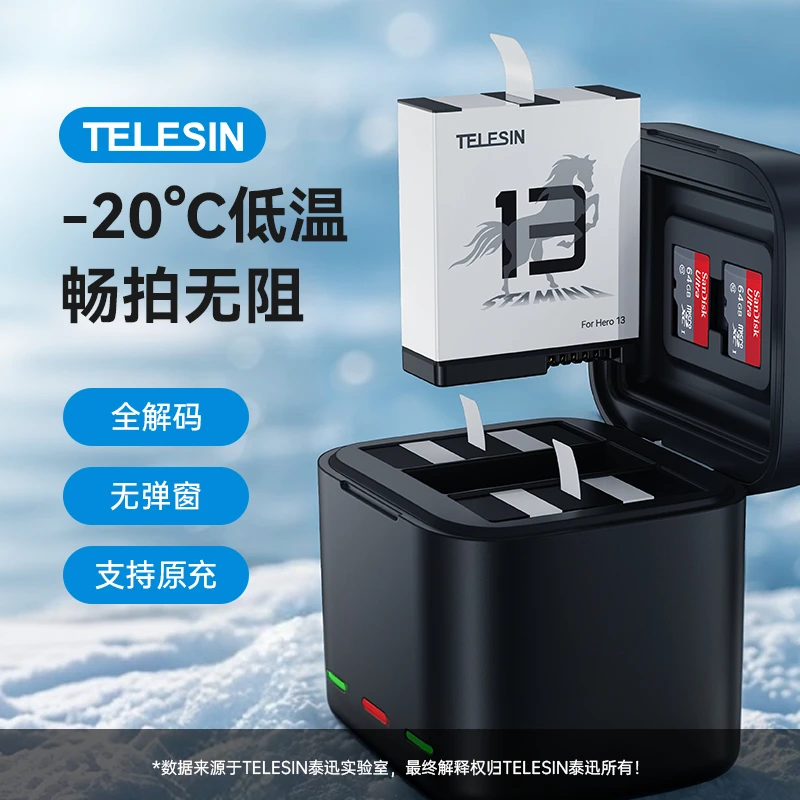 泰迅GoPro13高性能电池全解码耐低温电池GoPro13运动相机电池配件