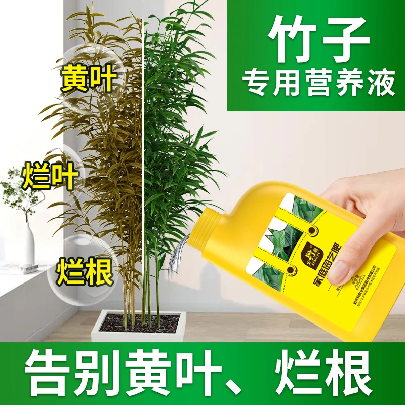 史丹利竹子营养液急救叶子发黄干尖干叶烂根绿植家用复合肥料