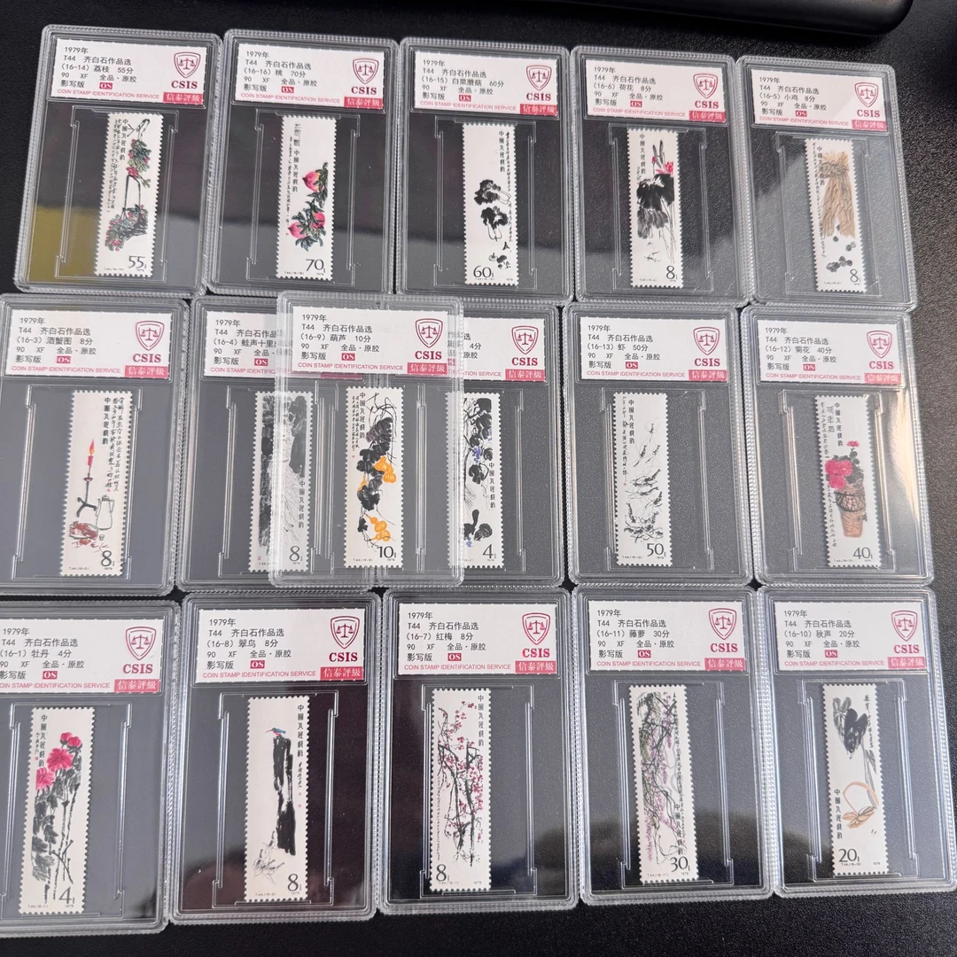 T44 qi白石作品选 套票 信泰90分OS原胶全品