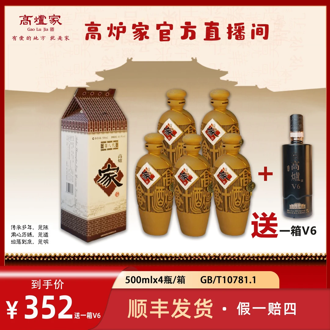 高炉家第八代普家4瓶/箱纯粮白酒正品正发40.9度500ml