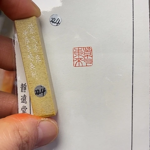 青田石印石篆刻作品