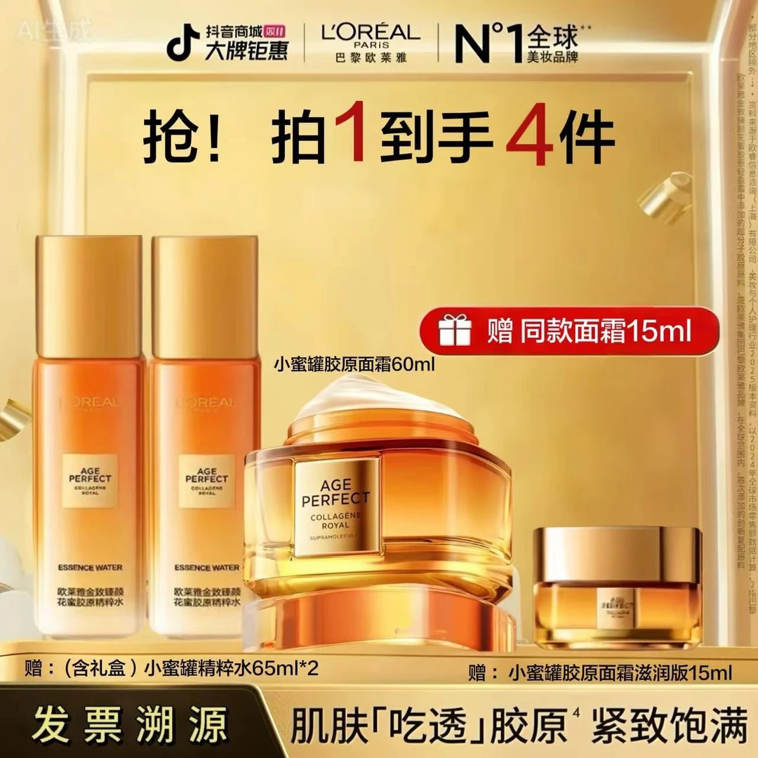 欧莱雅花蜜面霜第三代水霜四件套装 补水保湿紧致提亮滋润