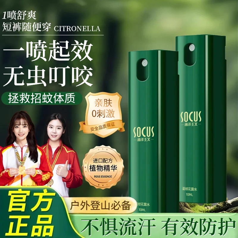 【持证驱蚊&人民好物✅】驱蚊喷雾液避蚊胺蚊香户外防蚊喷雾官方正品