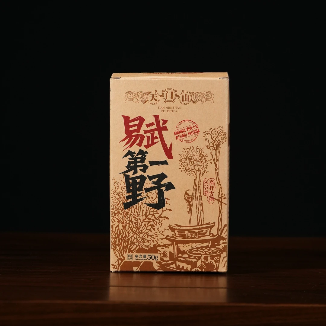 【大柴专属】宋聘 | 2025年易武第一野 天门山 普洱茶(生茶)散茶50g